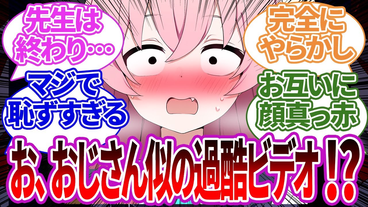 【SS集】先生が過酷ビデオを見ている瞬間を目撃され羞恥心でパニックになったり、逆に自分の属性とは正反対で曇る反応集【ホシノ/ブルーアーカイブ/ブルアカ/反応集/まとめ】