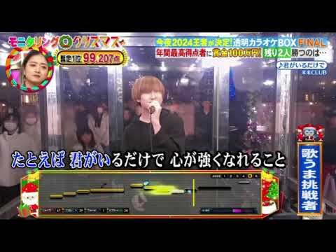 【モニタリング透明カラオケFINAL優勝王者】カラオケ店員村上×米米クラブ「君がいるだけで」＜大阪府/透明カラオケBOX2024優勝/見逃し配信＞ニンゲン観察モニタリング2024年12月19日FULL