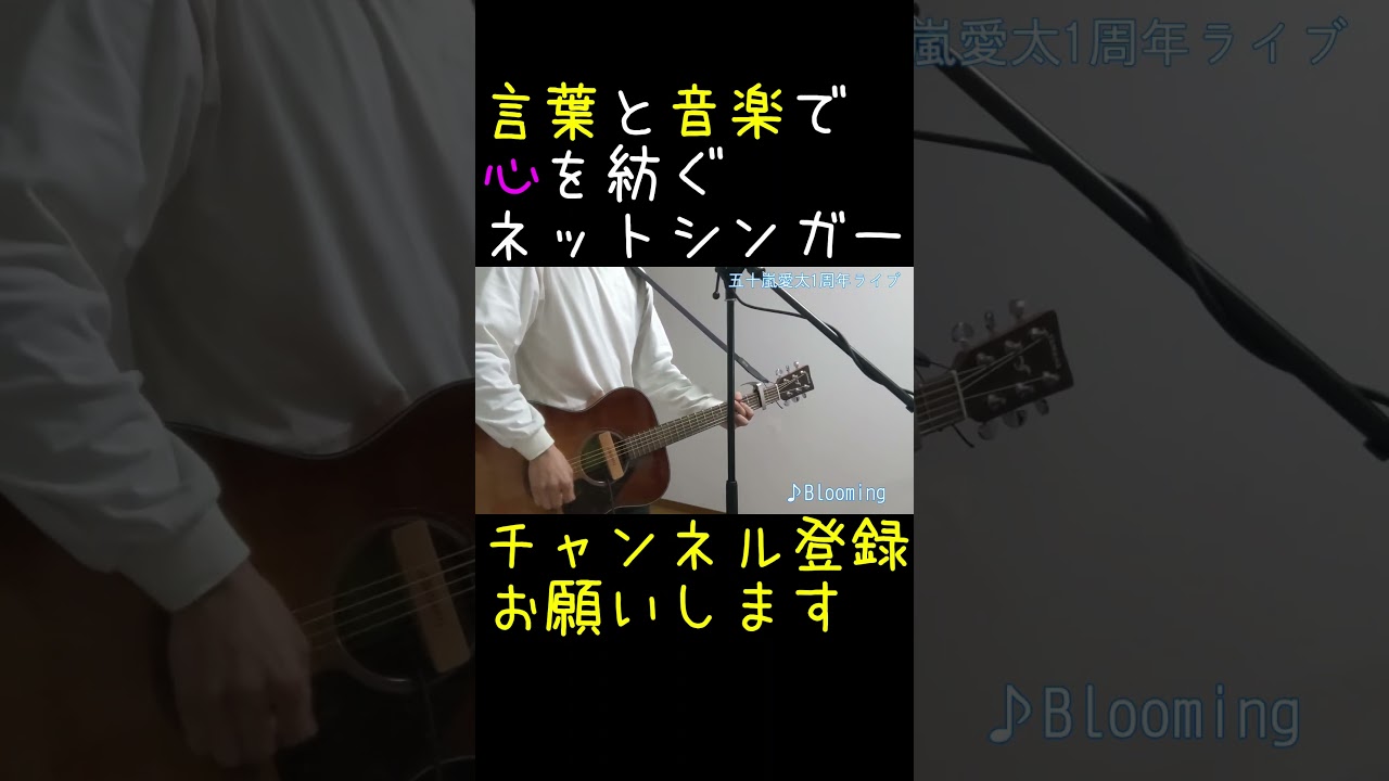 オリジナル曲Bloomingライブ映像②#shorts #オリジナル曲