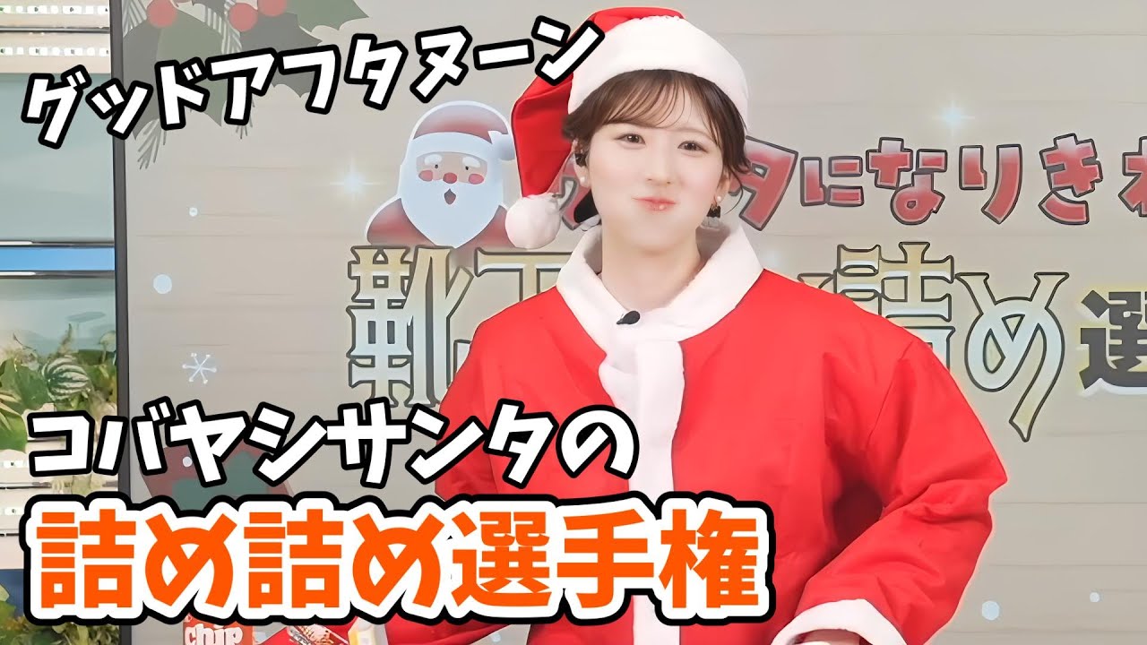 【小林李衣奈】李衣奈ちゃんの靴下詰め詰め選手権【ウェザーニュース切り抜き】