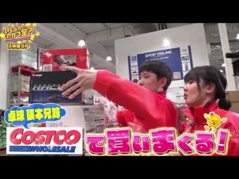 【いくらかわかる金】卓球・張本兄妹&南明奈・中村仁美がコストコで爆買したらいくら？NEWS増田&水森かおりが路上ライブしたらいくら？結果がヤバすぎたｗ＜見逃し配信/フル＞2024年12月21日