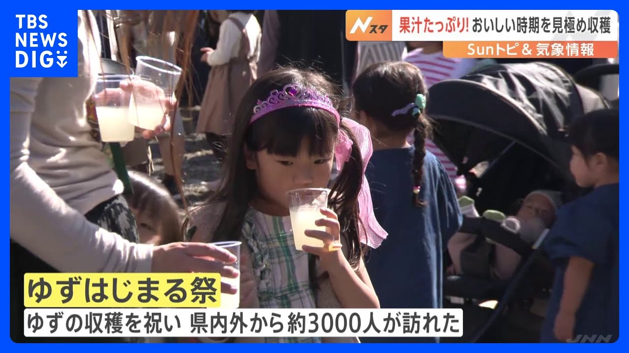 「ゆずの村」高知県・馬路村　11月の「収穫祭」には約3000人が【SUNトピ】｜TBS NEWS DIG