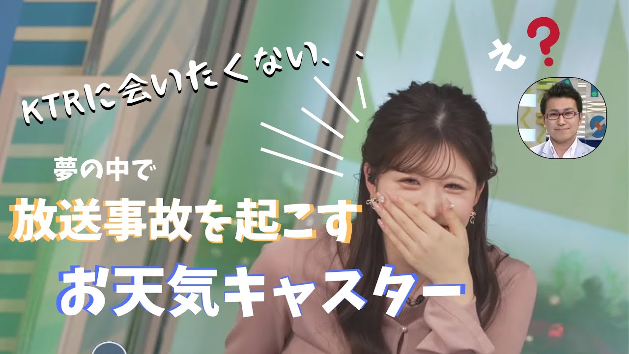 【小林李衣奈】KTRに会いたくない、、、／ 放送事故を起こして、上司に会いたくないお天気キャスター [ ウェザーニュースLiVE 切り抜き動画 ]
