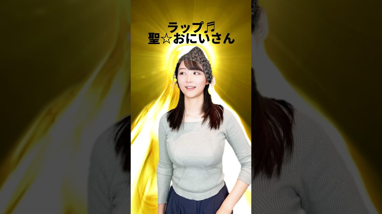 💁‍♀️勝手にラップ #聖おにいさん #山崎あみ #うるりこ #聖おにいさんthemovie