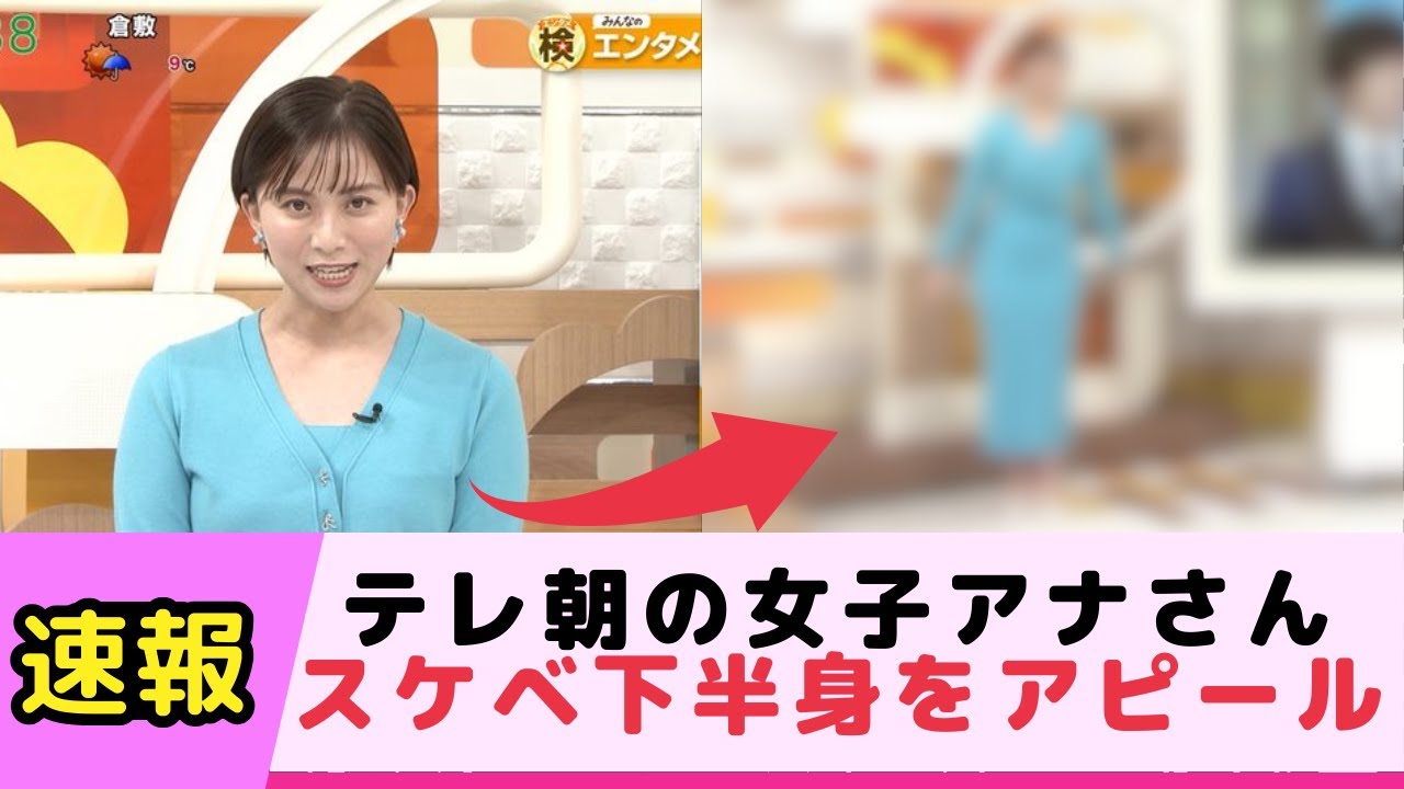 女子アナさん朝からスケベな下半身をアピールしてしまう