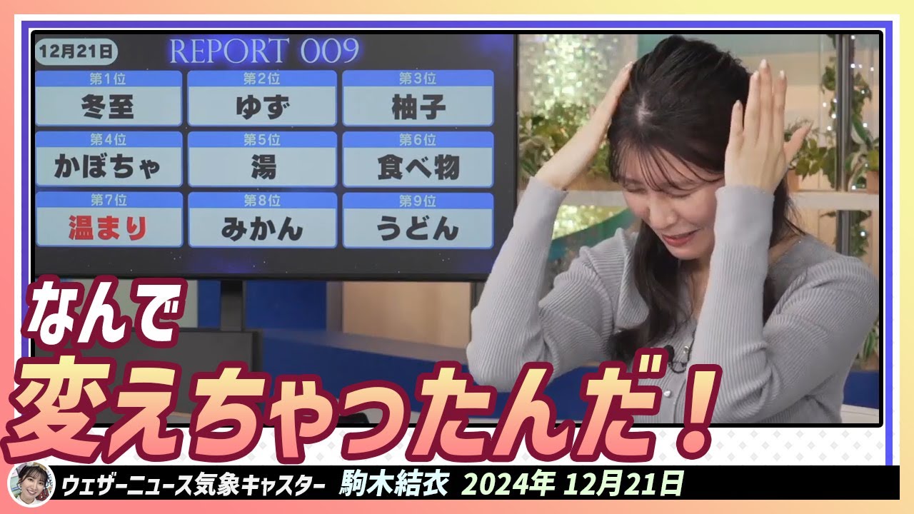 【駒木結衣】 なんで変えちゃったんだ！