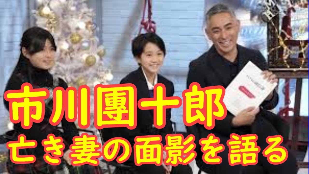 市川團十郎「おしゃれクリップ」で、亡き妻・麻央さんの遺伝子を語る。
