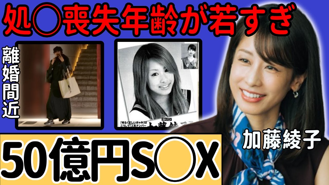 加藤綾子アナの大物芸能人との資産額50億円S◯Xの真相！“処◯喪失年齢”が若すぎる事実に驚愕！近況が途絶えていたカトパンの"離婚"を匂わせる投稿に驚きを隠せない