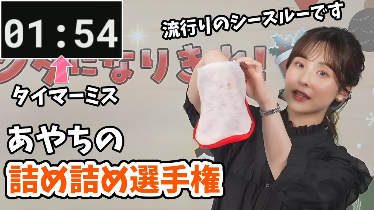 【松雪彩花】のびのび靴下！タイマーミス！あやちの詰め詰め選手権【ウェザーニュース切り抜き】