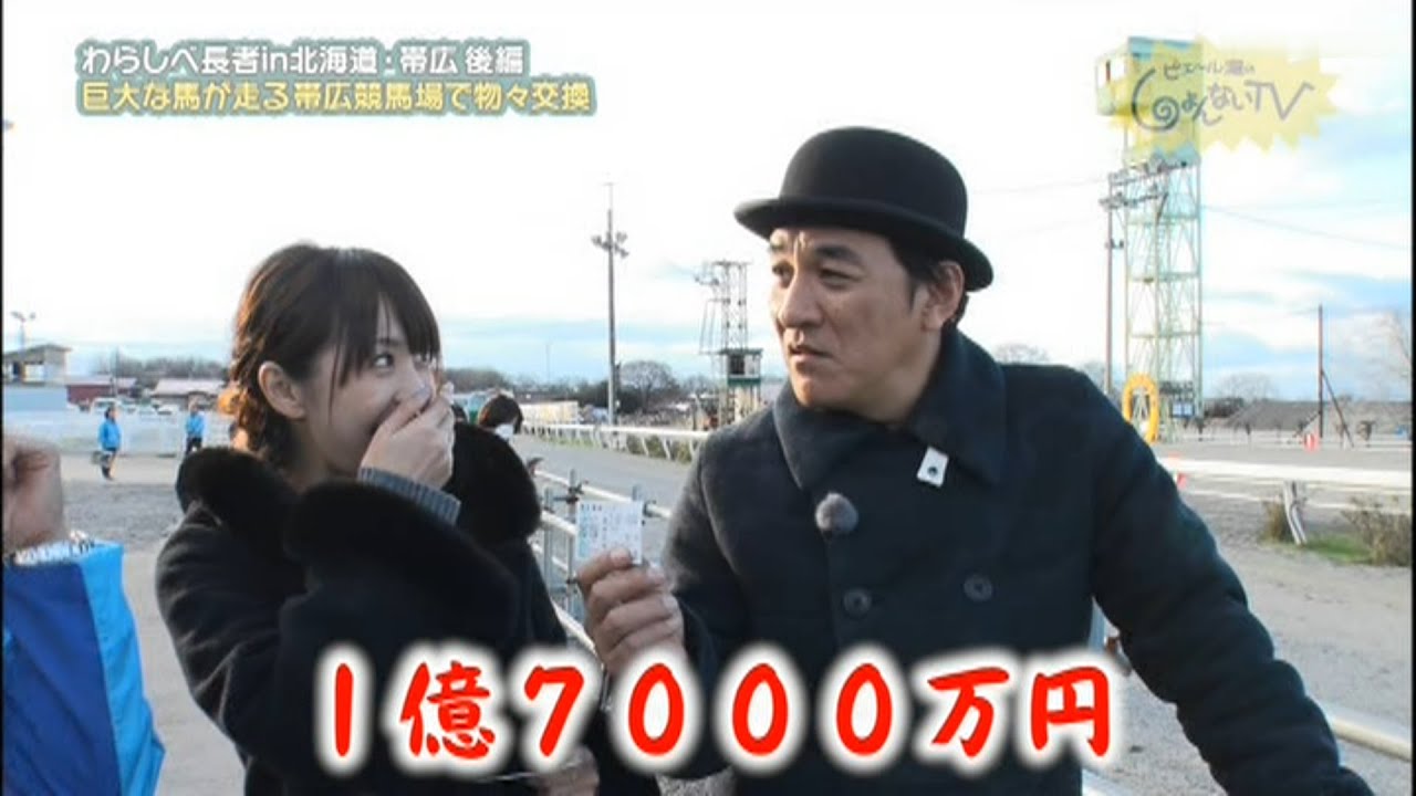 ピエール瀧さんと広瀬麻知子さんの帯広ばんえい競馬