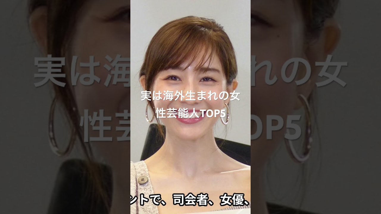 田中みな実 #有名人ランキング #人気ランキング #映画 #topランキング #人気ランキング #ランキング #ドラマ #ベスト10 #芸能 #有名人 #芸能界 #芸能人 #タレント