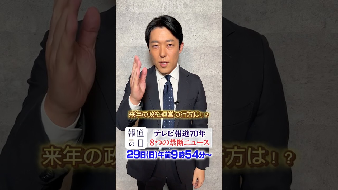 報道番組初MC #中田敦彦 からクイズ①角栄の愛弟子は？『 #報道の日2024 』