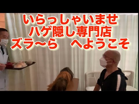 【柴犬飼い主54歳】院内でカツラ販売員になってみた！