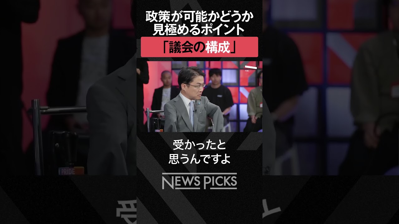 【東京都知事選】議会の構成は重要　#newspicks  #都知事選 #小池百合子 #蓮舫 #石丸伸二