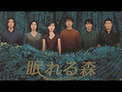 1998/ドラマ★《眠れる森》第１話&2話゛☆【中山美穂・木村拓哉・中村トオル・陣内孝則・本上まなみ】