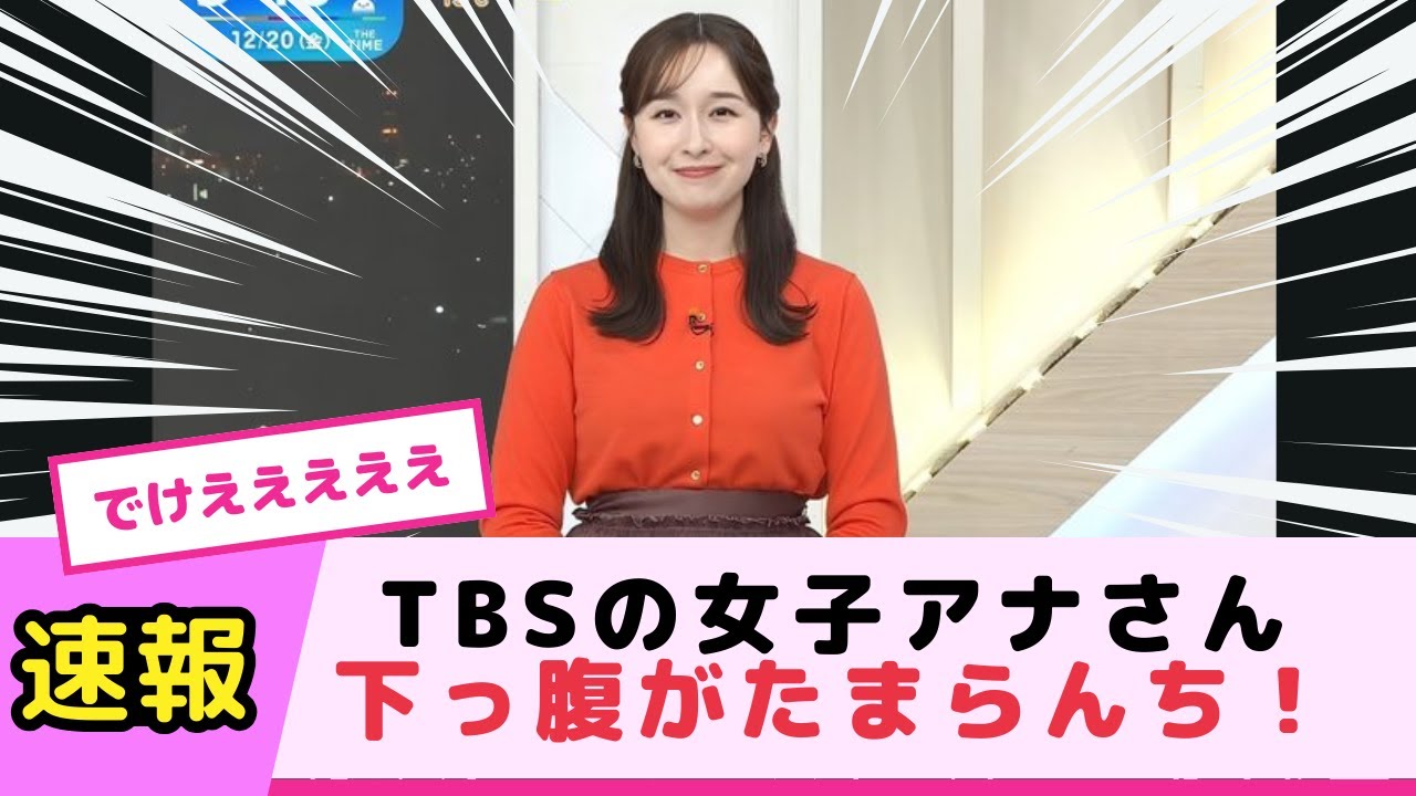女子アナさん巨NEWと下っ腹がたまらんち