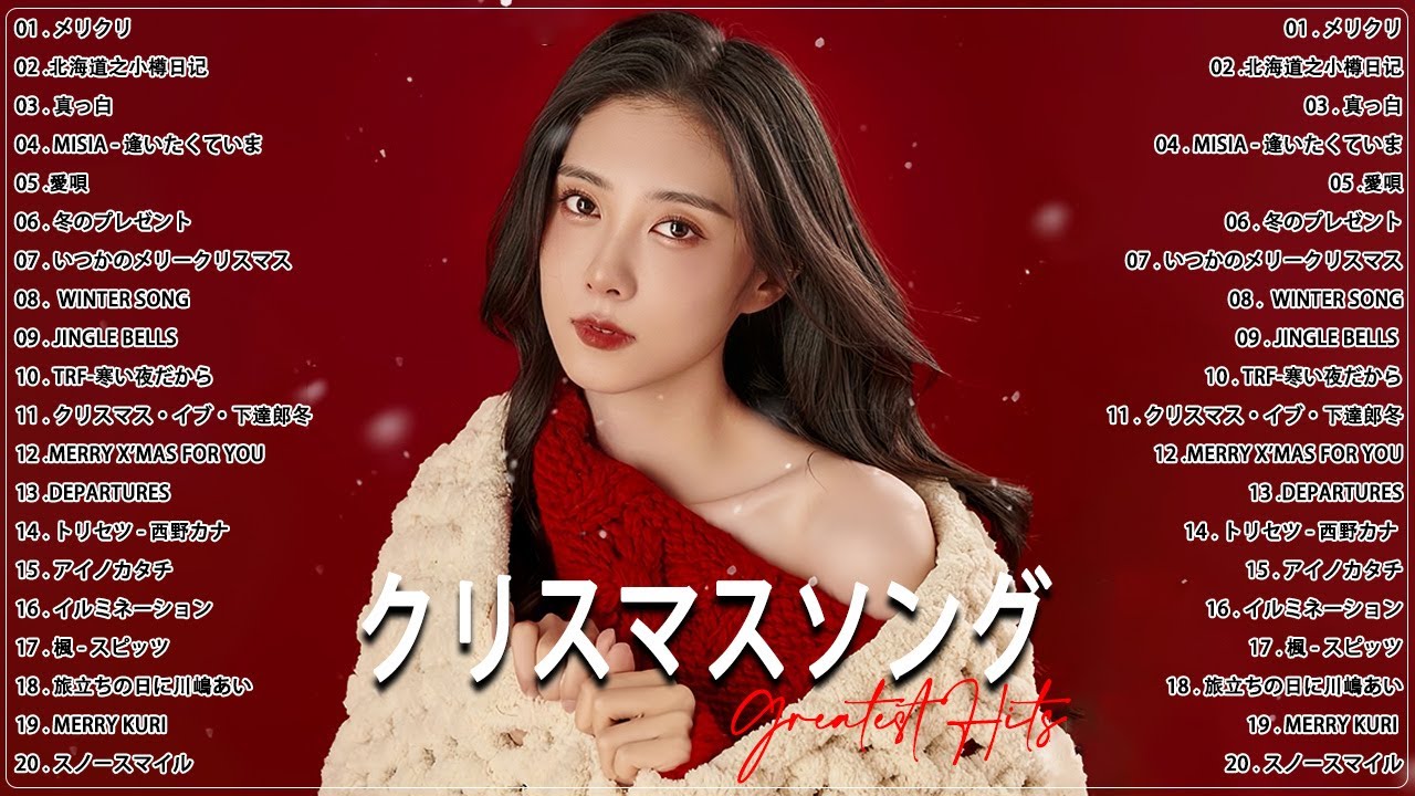 日本のクリスマスソング2024 ⛄ 山下達郎 christmas eve、Back Number、BoA、桑田佳祐、中島美嘉、 槇原敬之🎄J POP冬歌 定番メドレー