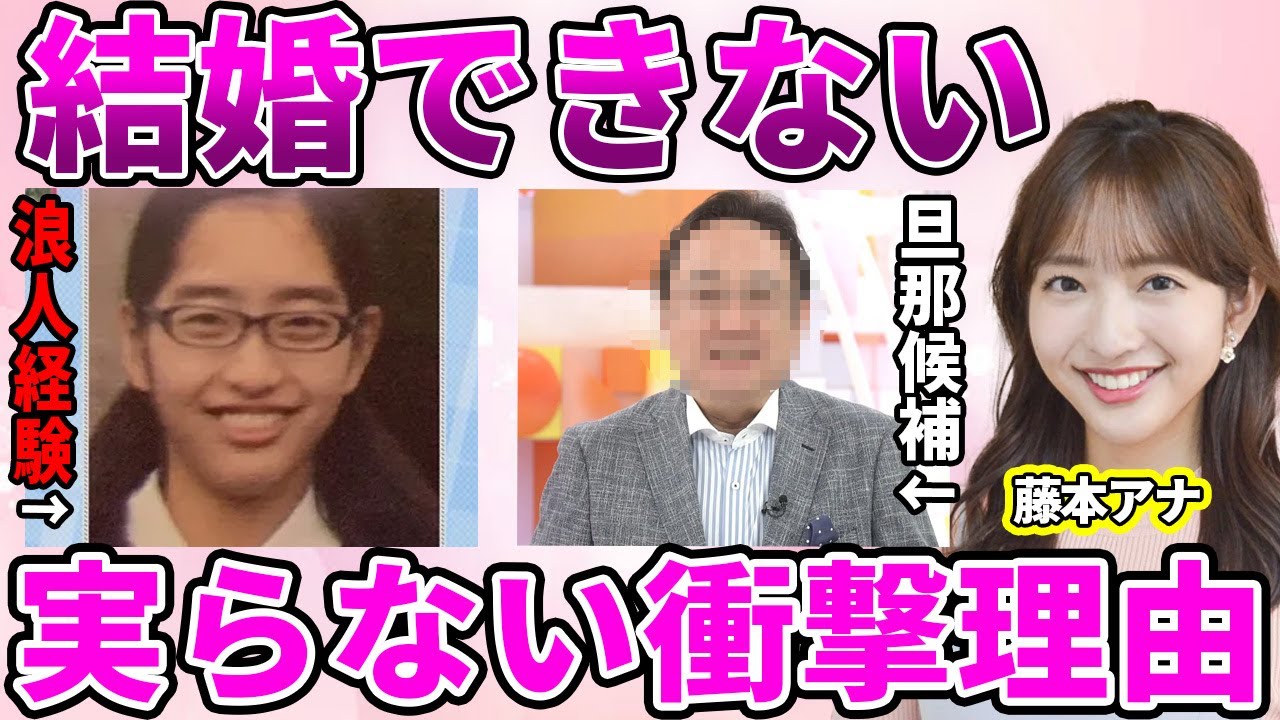 【フジテレビ】藤本万梨乃アナの結婚ができない理由！旦那候補が居たのにも限らず破局した理由に驚愕！異色の浪人経験・"苦手"だと言われてしまう原因に驚きを隠せない…【めざましテレビ】