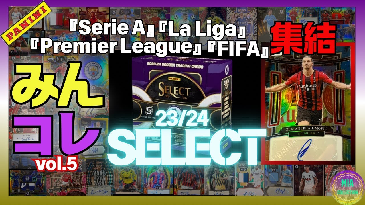 【みんコレvol.5】23/24SELECT集結‼️【2023/24PANINI SELECT】