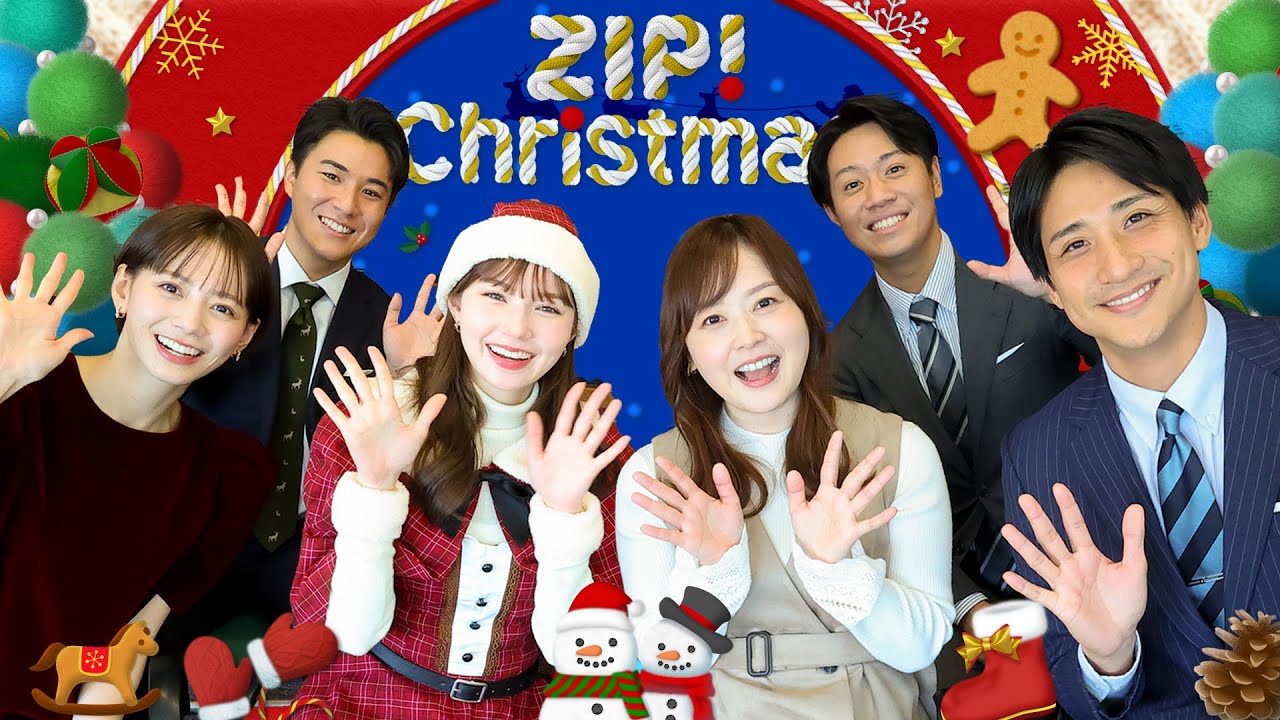 今年最後の問題発言…2024年のZIP!振り返りＳＰ★水卜麻美、山本紘之、石川みなみ、北脇太基、住岡佑樹、マーシュ彩