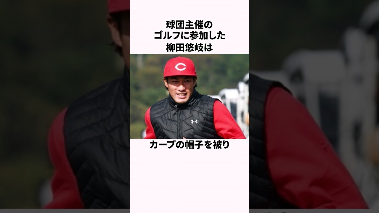 「カープ愛が強すぎる」柳田悠岐に関する雑学 #野球解説 #野球 #ソフトバンクホークス