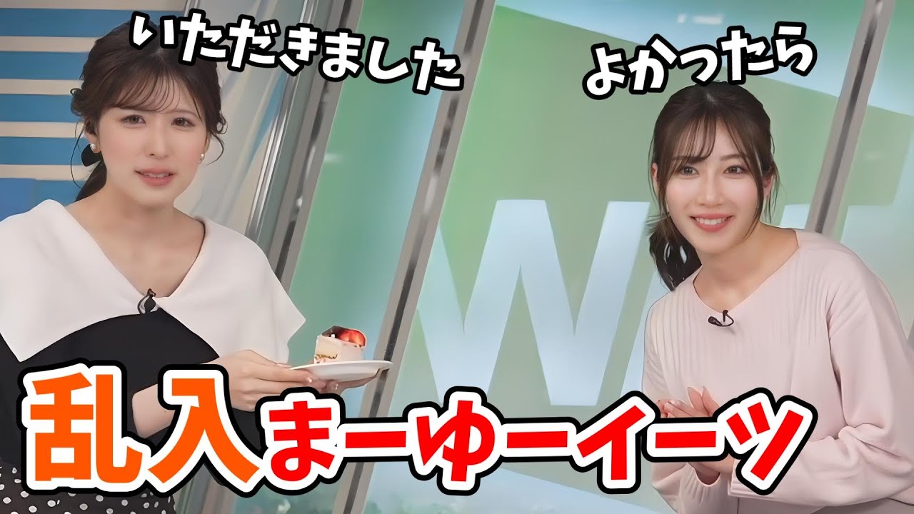 【小林李衣奈・魚住茉由】番組に乱入してケーキを届けてくれる茉由ちゃん【ウェザーニュース切り抜き】