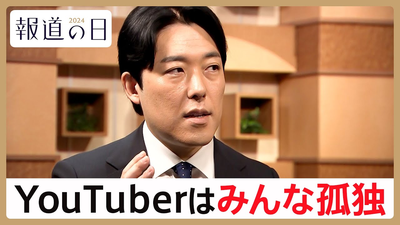 オリラジ中田敦彦がオールドメディア“テレビの報道番組MC”を引き受けた理由「誰かと一緒に何かしたい」　YouTubeで躍進、実は孤独な裏側【報道の日2024】