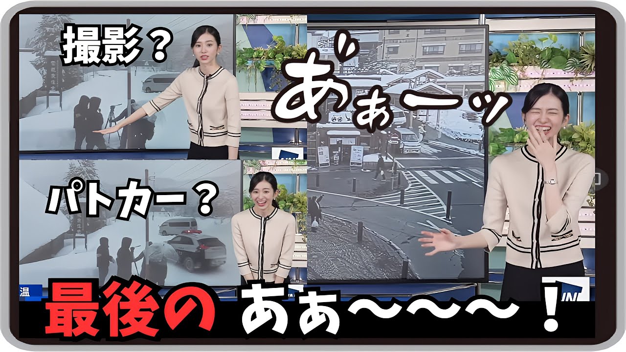 【大島璃音】最後の『あ"ぁーーーーーっ！』「パトカーまで現れて。持ってるのんちゃんがライブカメラを見てると きっと何かが起こる！」【ウェザーニュース】20241223