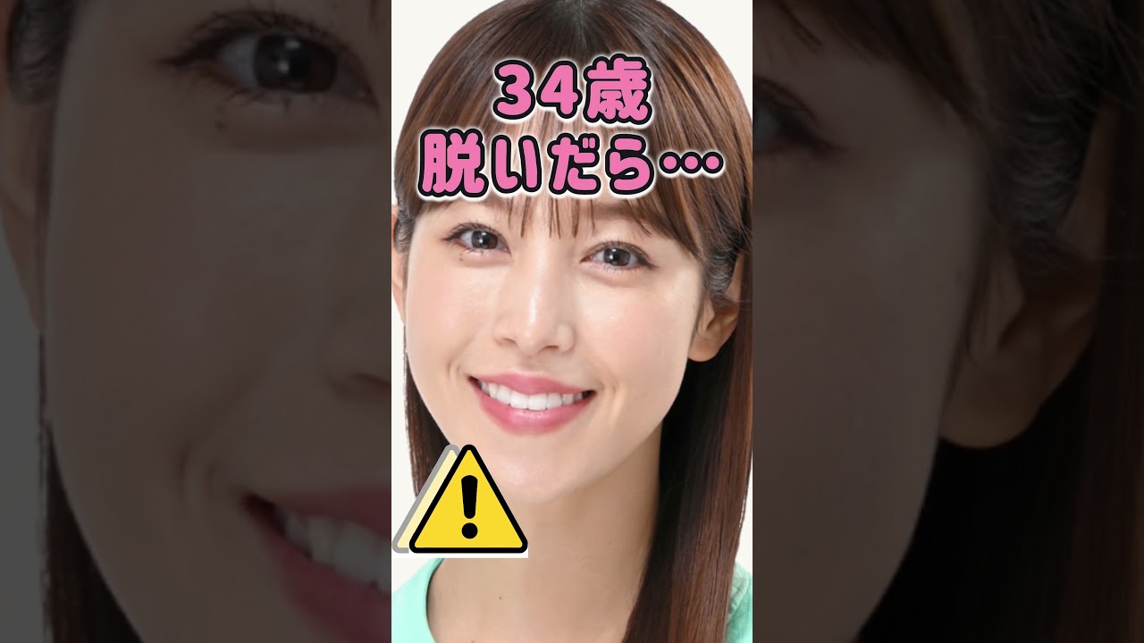 鷲見玲奈さんのビタ止め！ #かわいい #美女