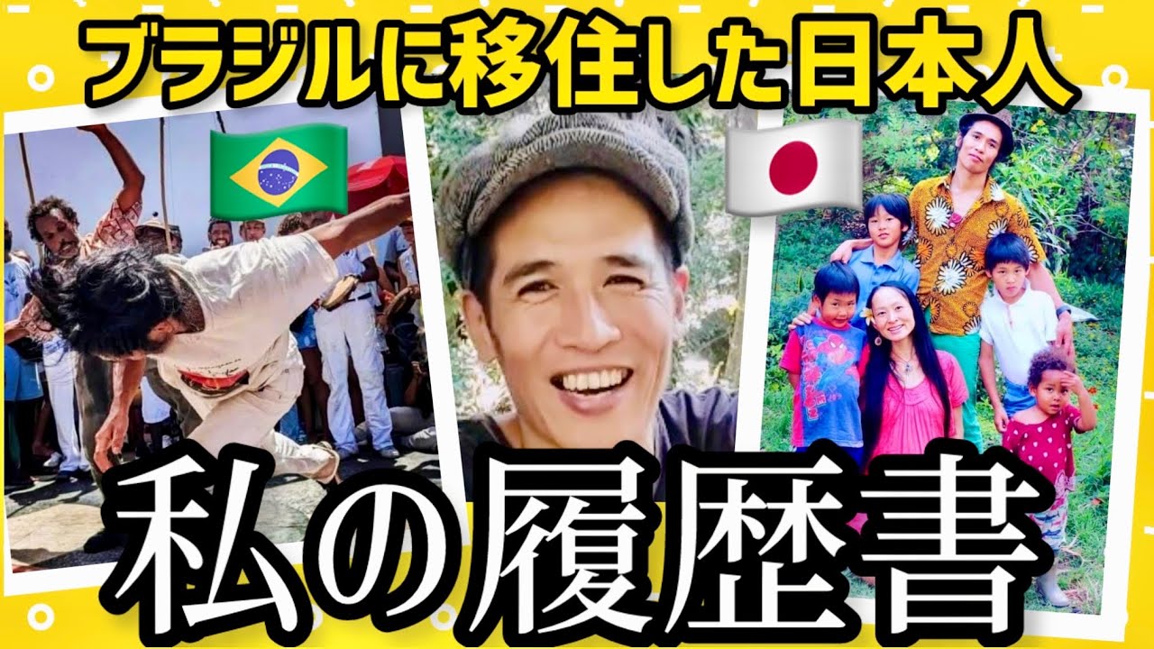 【あなたは何しにブラジルへ？】日本でプロダンサーを目指した青年は、なぜブラジルに移住したのか？山奥で妻と5人の息子と暮らす松原晋作さんに、これまでの人生を語ってもらった。