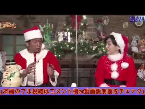 🔴見逃し配信 明石家サンタの史上最大のクリスマスプレゼントショー2024【再放送/電話/不幸/芸能人・中津川弦/フィギュア樋口新葉/なまり/せっちゃんさっちゃん】2024年12月24日 FULL