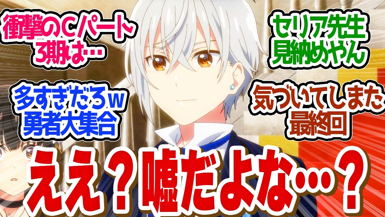 【 精霊幻想記2 12話 最終回 】衝撃！バレてしまったリオの正体！セリア先生の先生アピは反則すぎる！第１２話の読者の反応集【 アニメ 2期 】