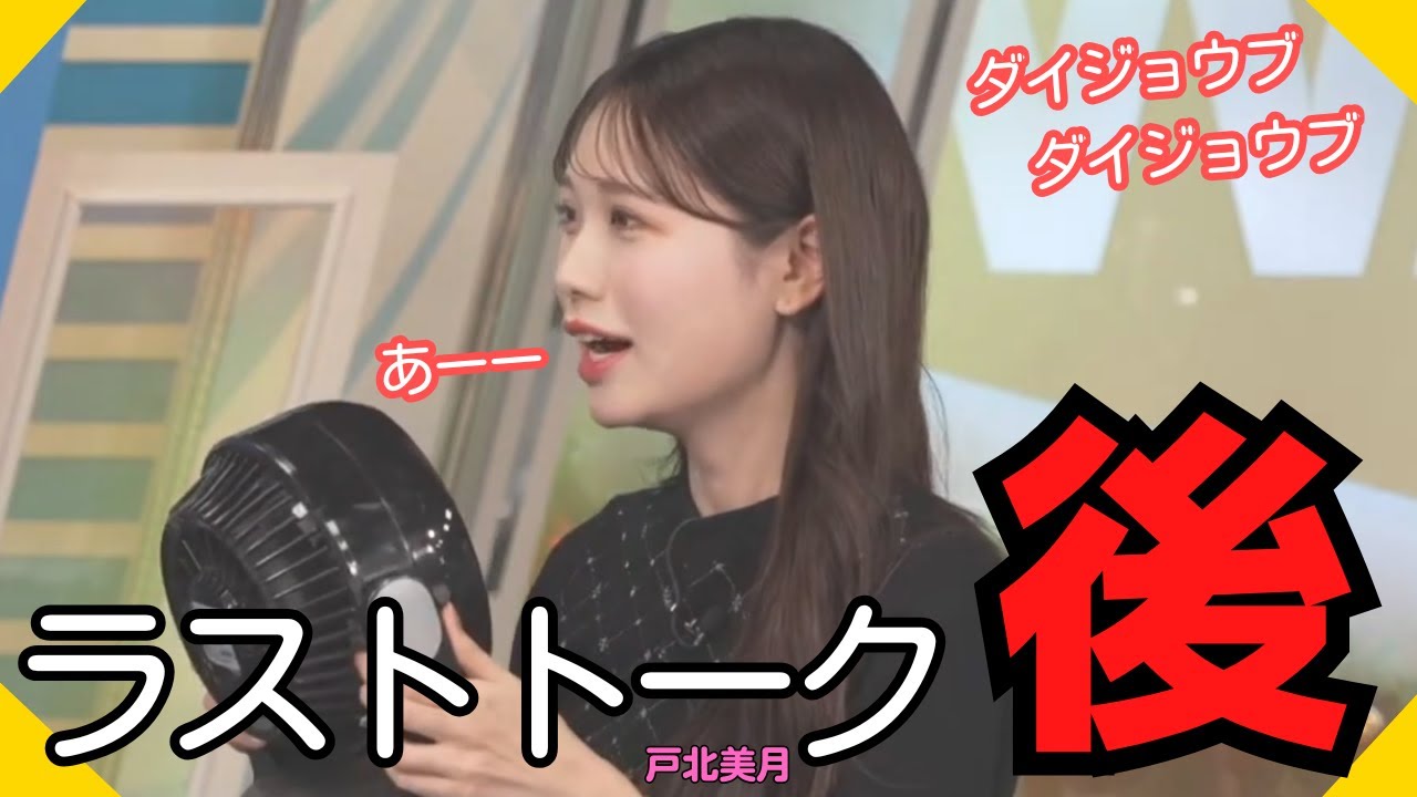 ラストトーク後にしんみりしかけるも持ち直すみーちゃん【ウェザーニュース切り抜き（戸北美月）】