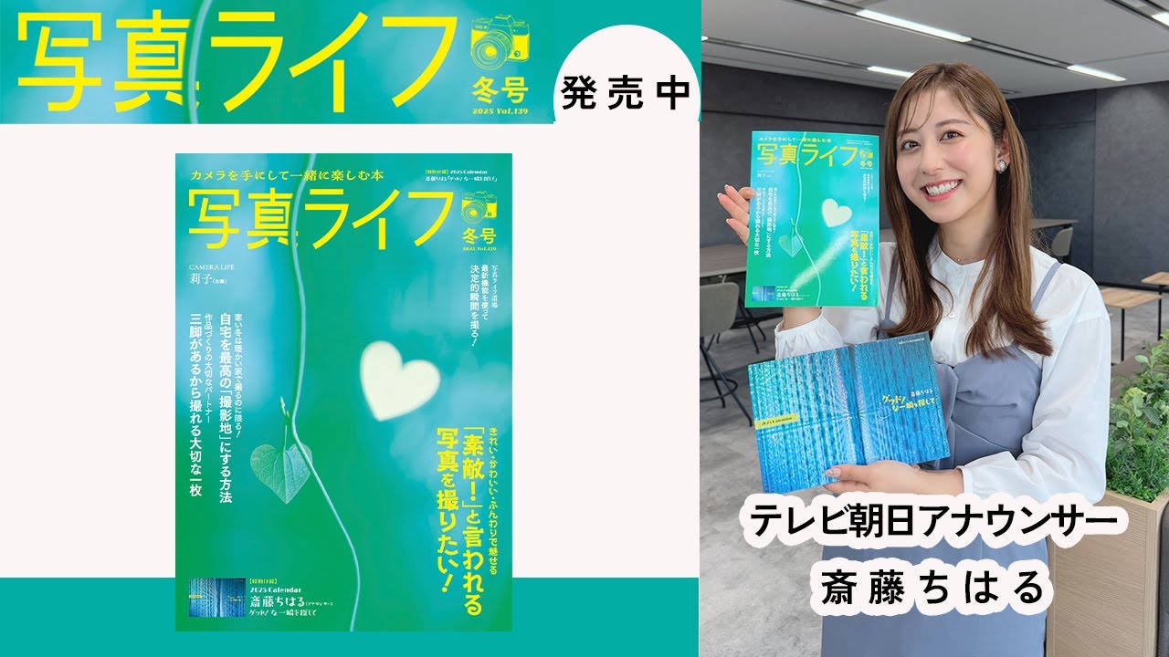 斎藤ちはる 連載｜わたしの心、ウゴク、ハネル、オドル。 ～グッド！な一瞬を探して～