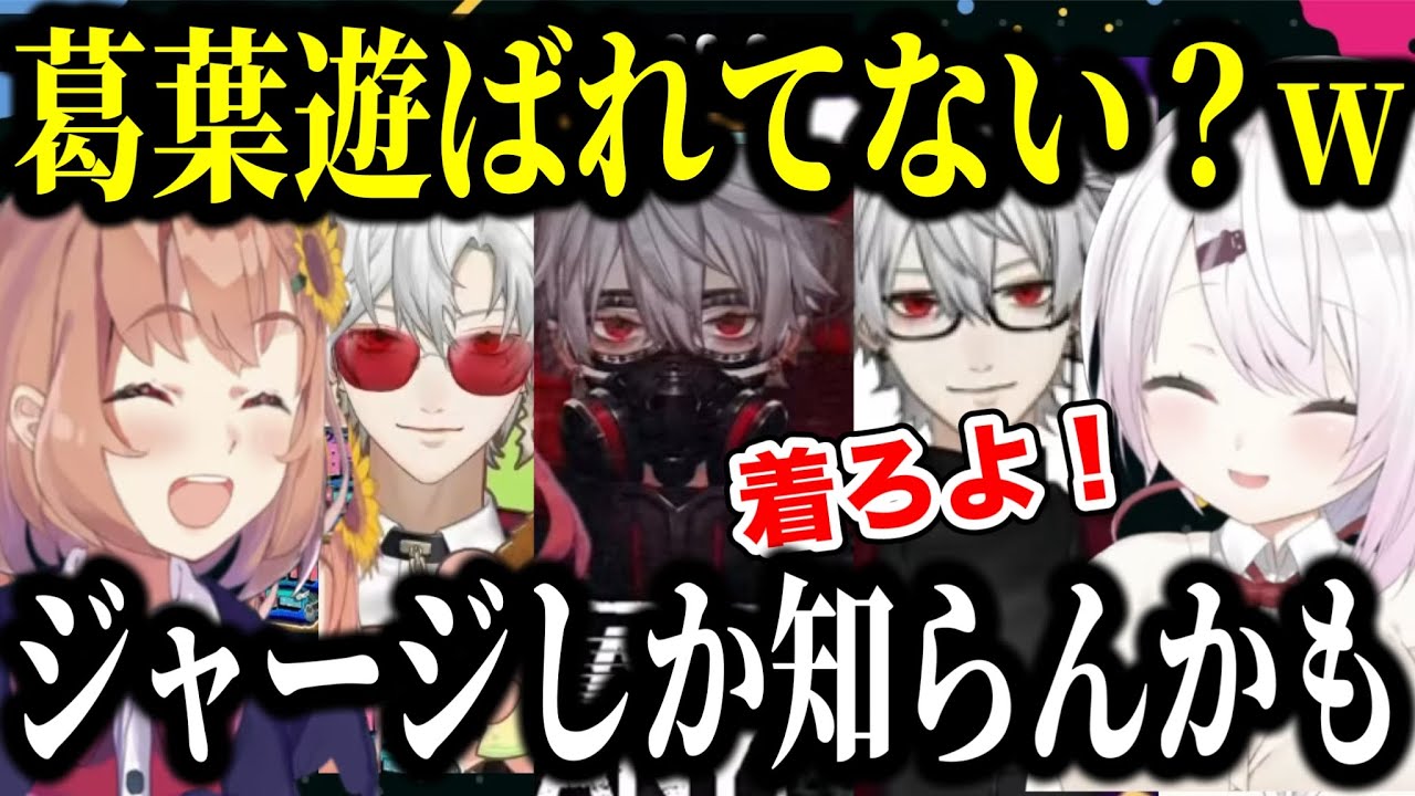 EXゲマズ24時間リレーのサムネの葛葉にツッコミが止まらないほんひまとしぃしぃ【にじさんじ切り抜き/本間ひまわり/椎名唯華】