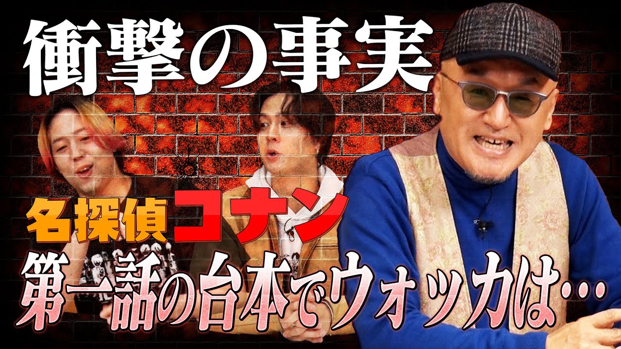 【コナン】ウォッカ誕生秘話!!台本では…【PRIDE】シウバに憧れて…