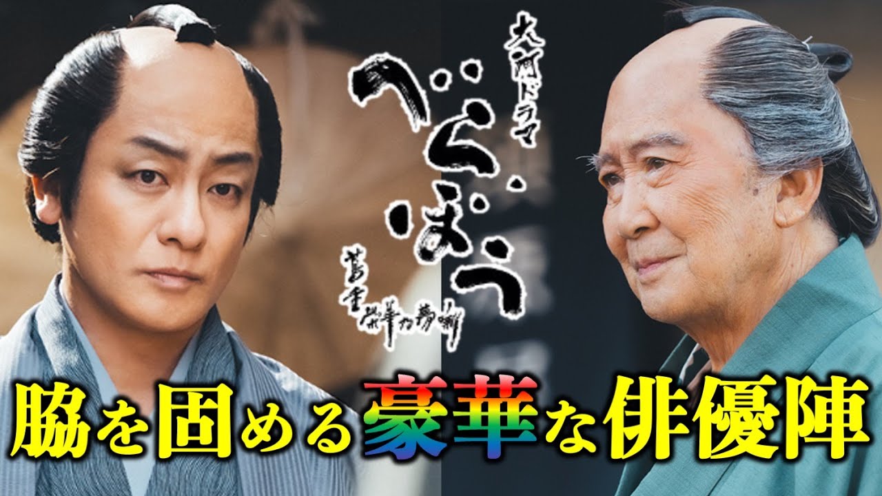 【大河べらぼう】豪華キャストわかりやすく徹底解説：用語解説付き【大河ドラマネタバレ】ドラマ考察