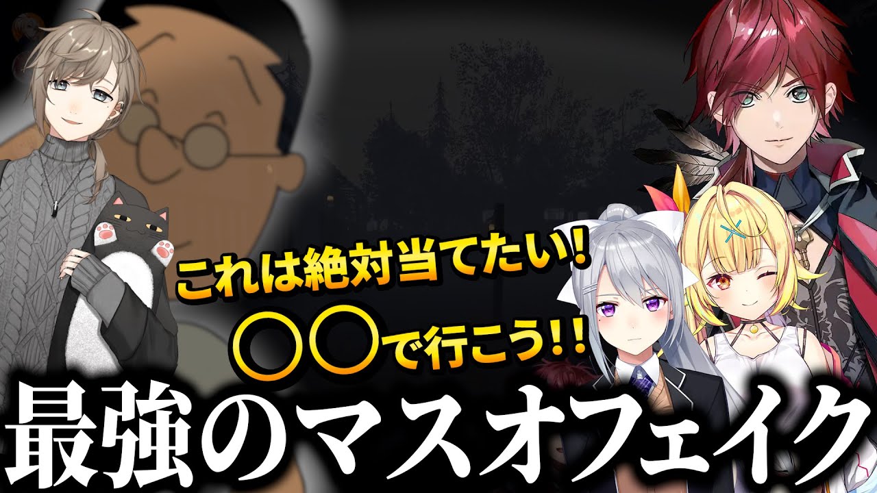 【騙】神タイミングのマスオフェイクに振り回されるローレン・叶・星川・でろーんが面白すぎたｗｗｗ 【ローレン/樋口楓/星川サラ/叶/Phasmophobia】