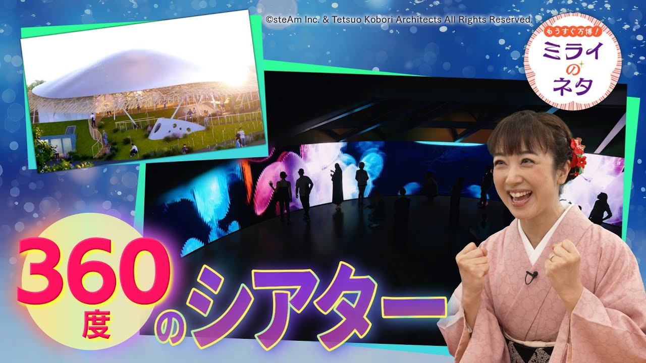 【出演：川田裕美】 『もうすぐ万博！ミライのネタ』 着々と準備が進む大阪・関西万博！▼今回はいのちの遊び場クラゲ館をご紹介