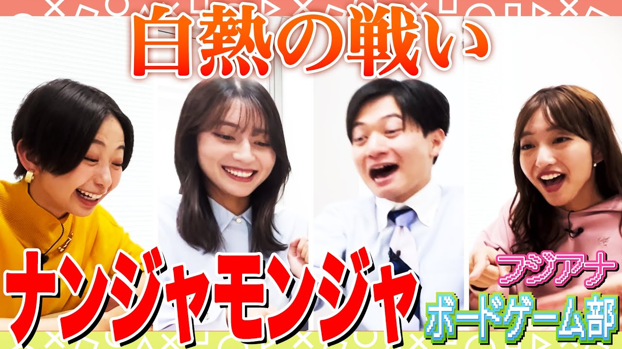 【白熱】ナンジャモンジャでフジテレビの会議室で大叫び！