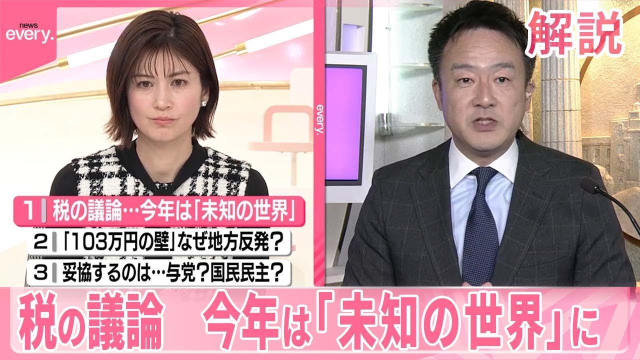 【解説】「103万円の壁」税の議論スタート  どんな着地に？