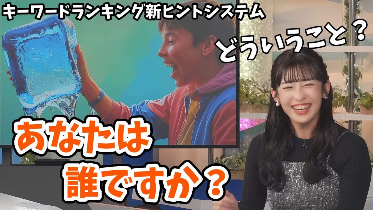 【山岸愛梨】新ヒントシステム「AI画像」を導入したキーワードランキング【ウェザーニュース切り抜き】