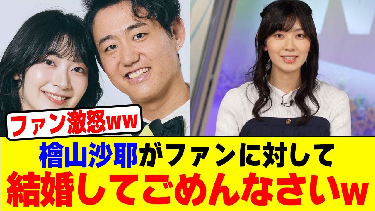 檜山沙耶アナがファンに対して結婚してごめんなさいwwwwwwwwwwwwwwwwwwwwwwwwwwwwwwwww【2chまとめ】【2chスレ】【5chスレ】