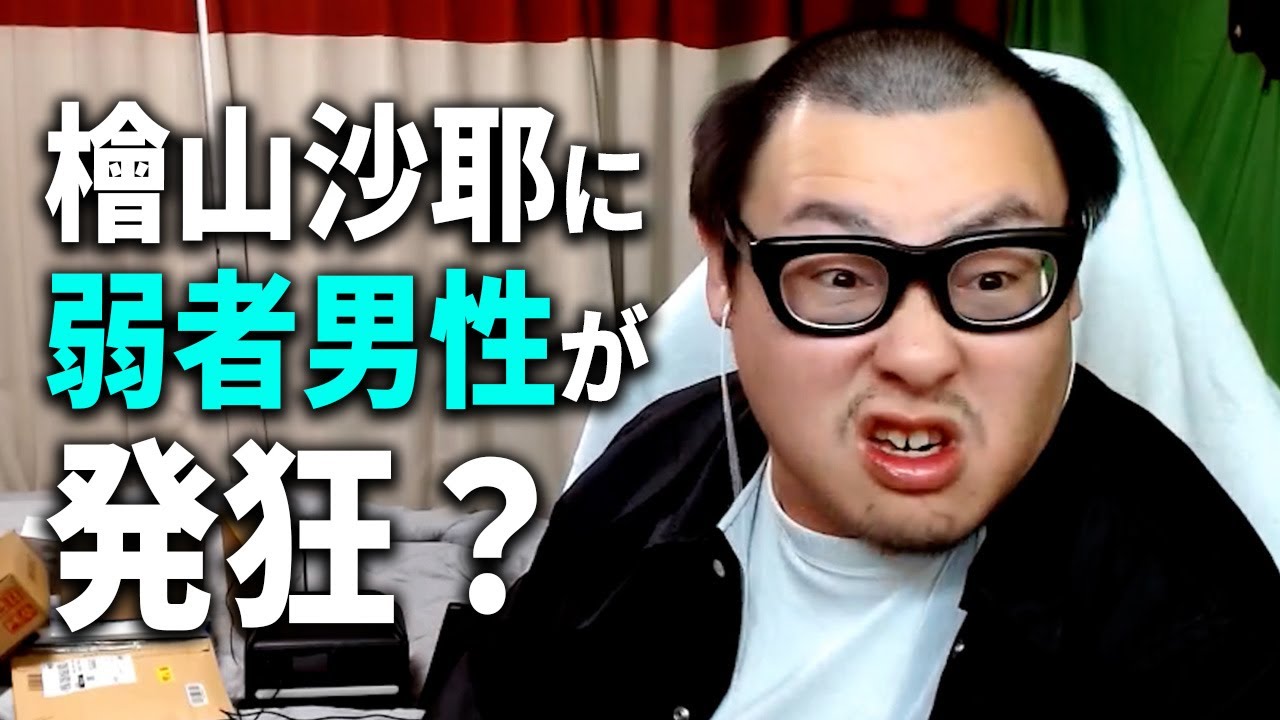 弱者男性がイベント『檜山沙耶さんと過ごす美食の冬』に発狂してる件について