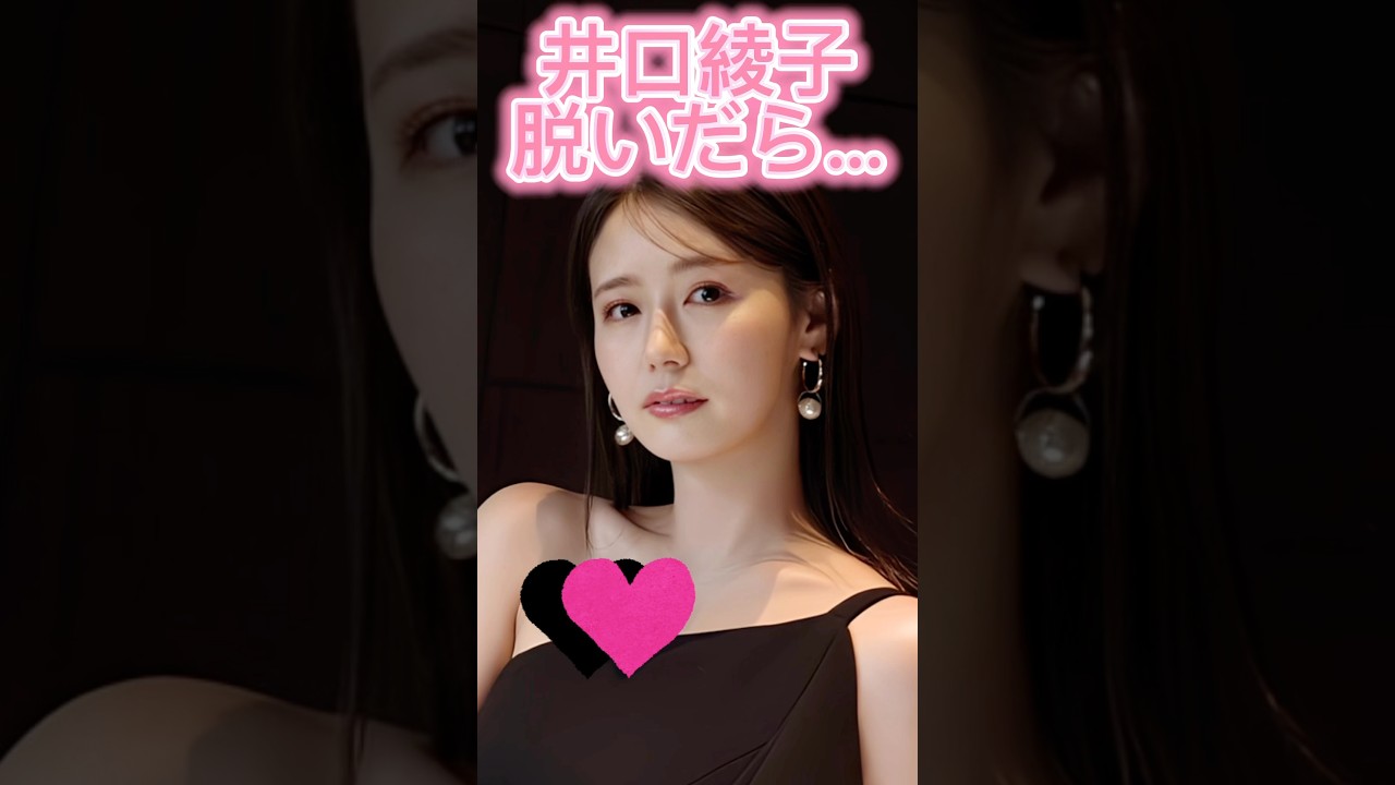 井口綾子かわいい#shorts