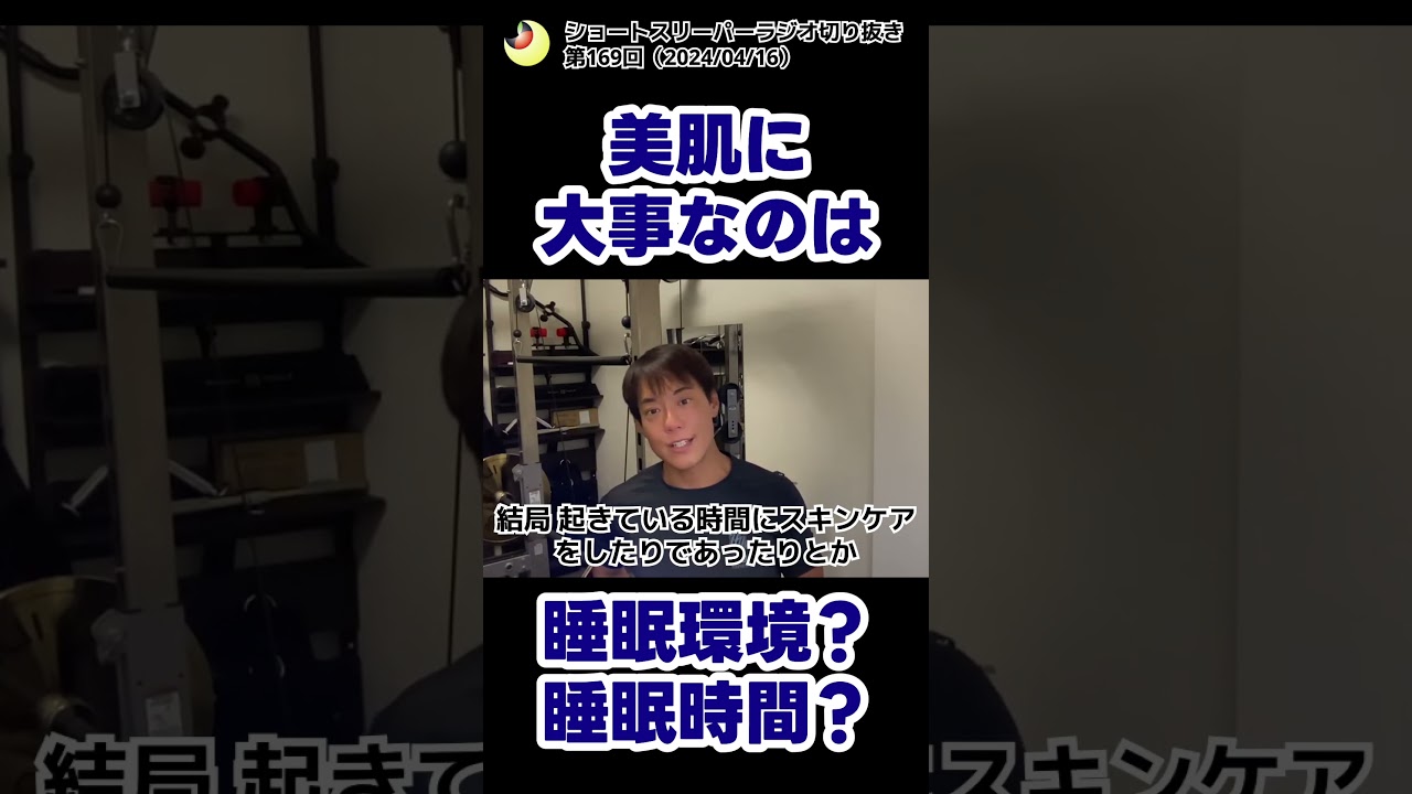 美肌に大事なのは睡眠環境？睡眠時間？