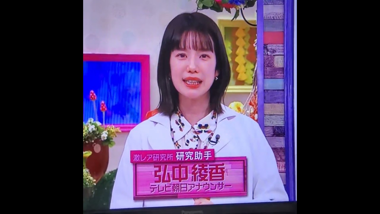 かわいい！弘中綾香アナ　#弘中ちゃん　#shorts　20241028
