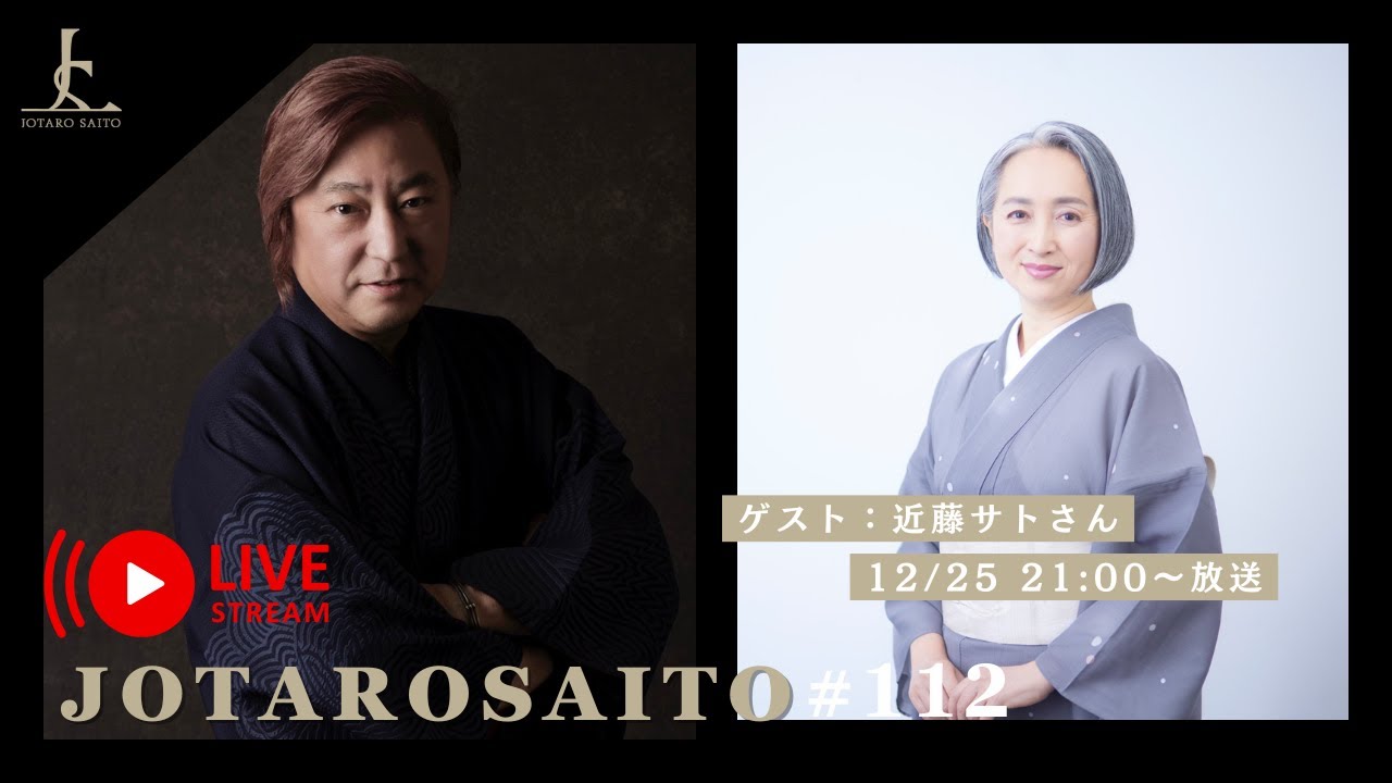 JOTARO LIVE #112 「サト読ム。」でお馴染みの近藤サトさんがゲスト出演！