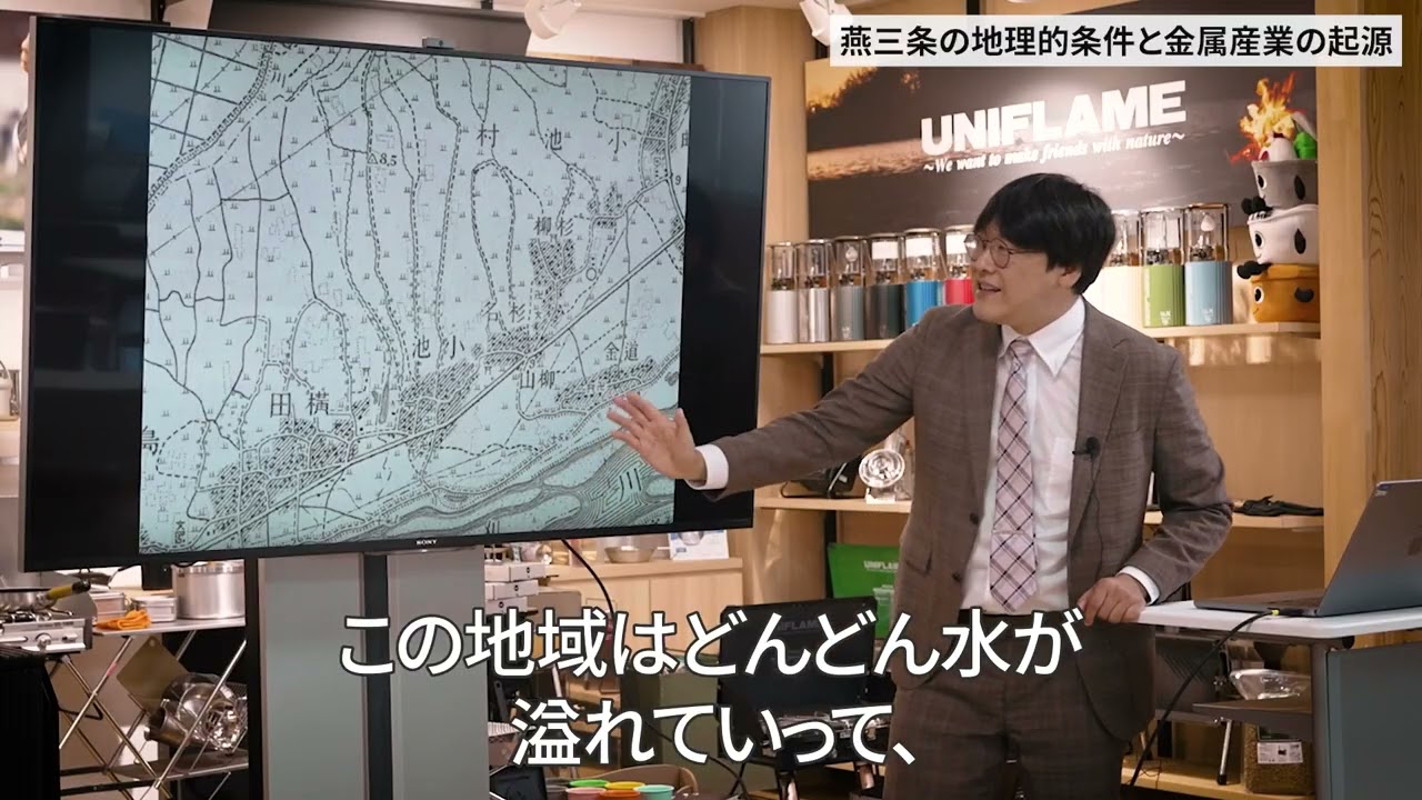 ユニフレーム　燕三条の歴史　講師： 齋藤優介氏