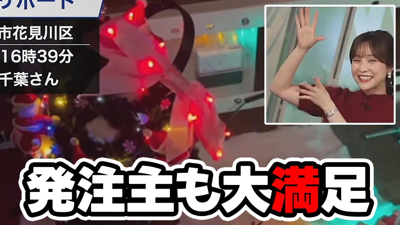 【松雪彩花】山口さん制作の電飾の🎀に発注主であるお天気キャスターも大満足なご様子…